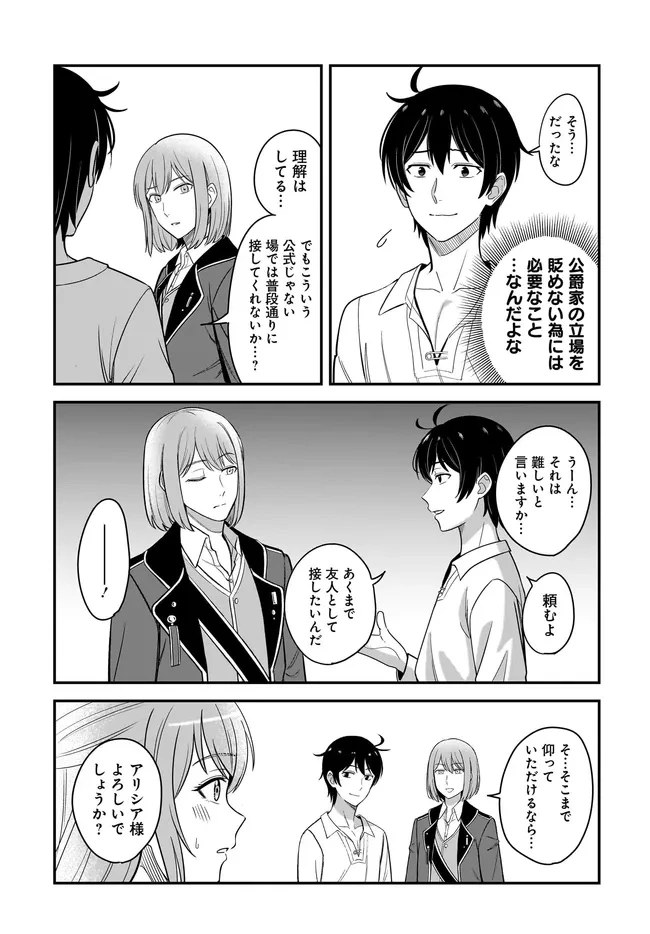 宮廷鍛冶師の幸せな日常 ～ブラックな職場を追放されたが、隣国で公爵令嬢に溺愛されながらホワイトな生活送ります～ 第27話 - 9