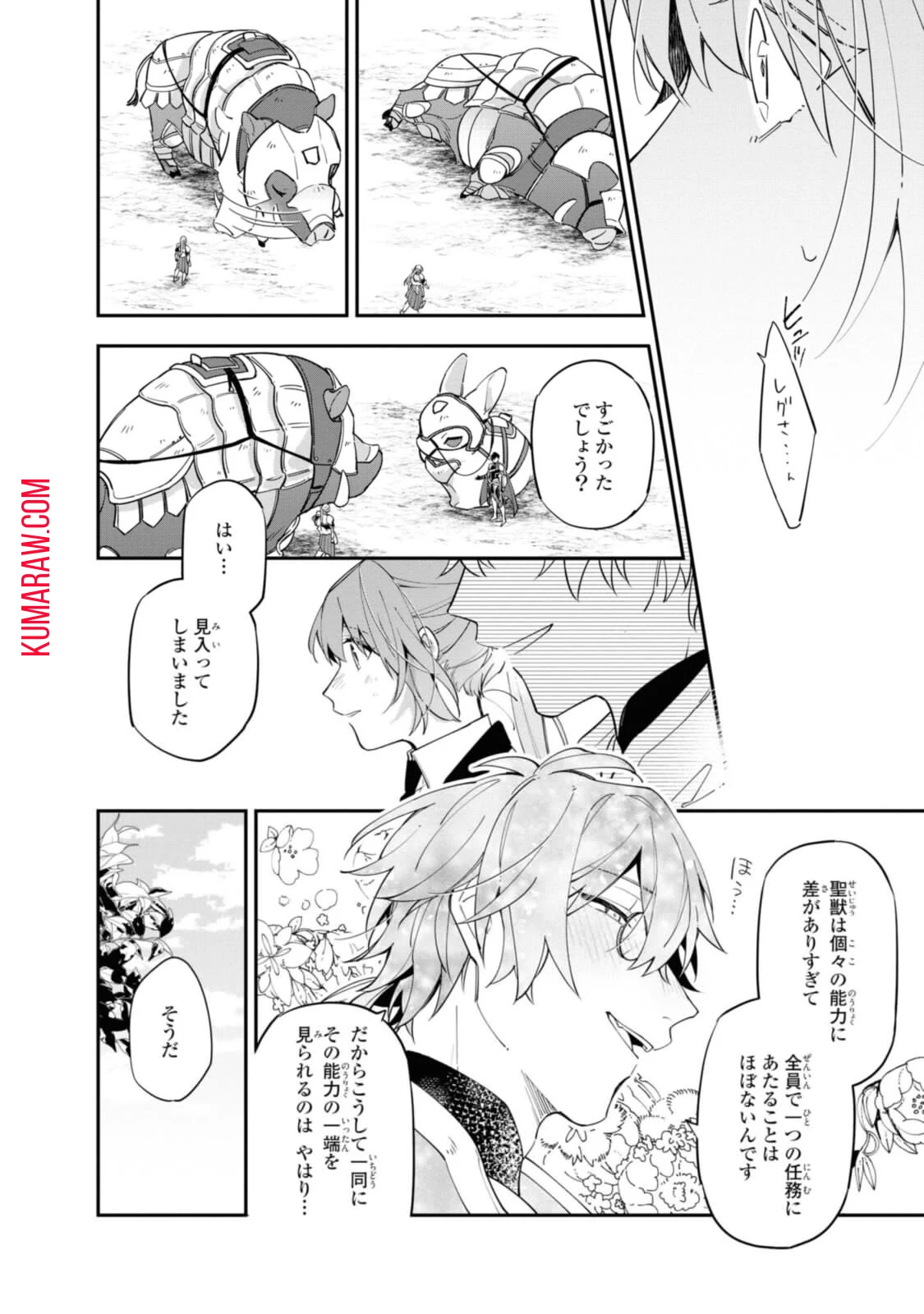 引きこもり令嬢は話のわかる聖獣番 第11.3話 - 8