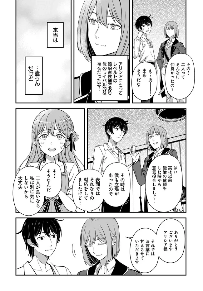 宮廷鍛冶師の幸せな日常 ～ブラックな職場を追放されたが、隣国で公爵令嬢に溺愛されながらホワイトな生活送ります～ 第27話 - 10