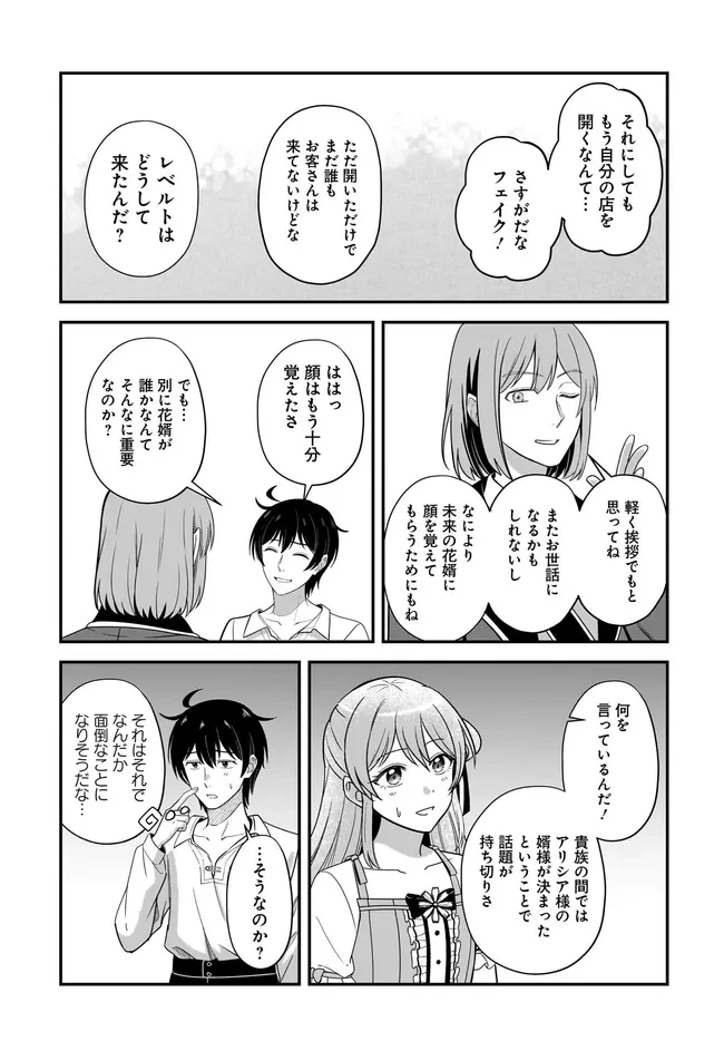 宮廷鍛冶師の幸せな日常 ～ブラックな職場を追放されたが、隣国で公爵令嬢に溺愛されながらホワイトな生活送ります～ 第27話 - 11