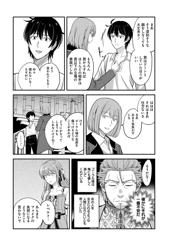 宮廷鍛冶師の幸せな日常 ～ブラックな職場を追放されたが、隣国で公爵令嬢に溺愛されながらホワイトな生活送ります～ 第27話 - 12