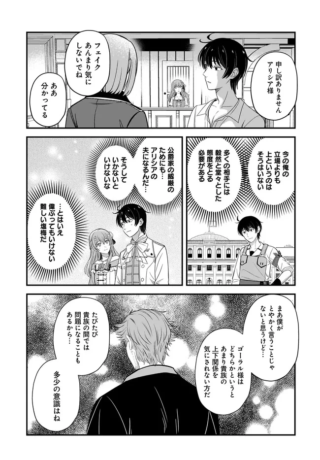 宮廷鍛冶師の幸せな日常 ～ブラックな職場を追放されたが、隣国で公爵令嬢に溺愛されながらホワイトな生活送ります～ 第27話 - 13