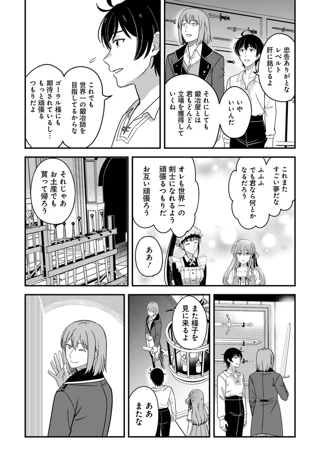 宮廷鍛冶師の幸せな日常 ～ブラックな職場を追放されたが、隣国で公爵令嬢に溺愛されながらホワイトな生活送ります～ 第27話 - 14