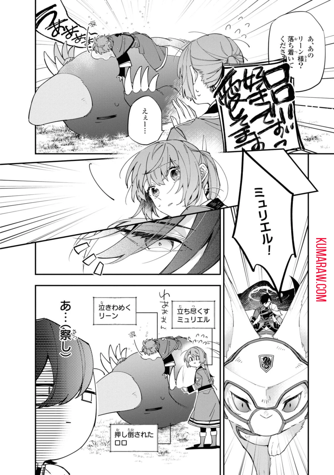 引きこもり令嬢は話のわかる聖獣番 第11.2話 - 5