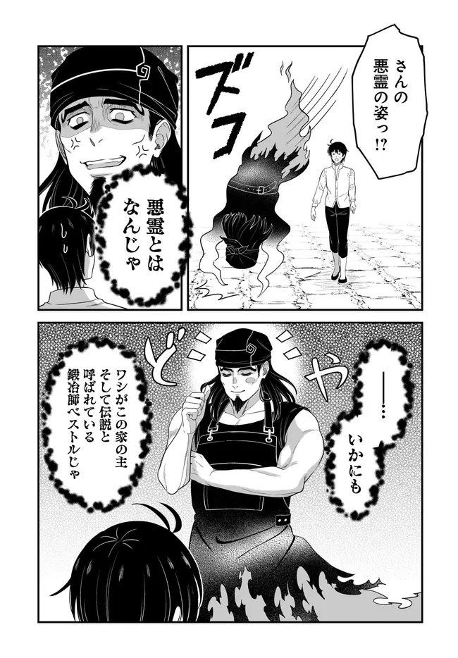 宮廷鍛冶師の幸せな日常 ～ブラックな職場を追放されたが、隣国で公爵令嬢に溺愛されながらホワイトな生活送ります～ 第26.2話 - 1