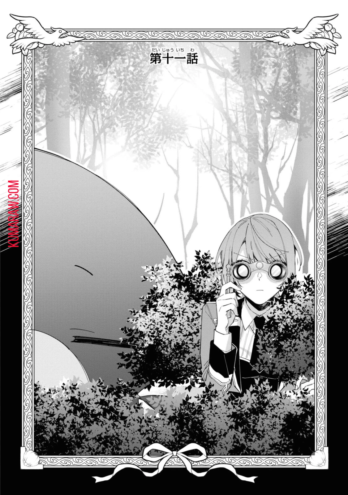 引きこもり令嬢は話のわかる聖獣番 第11.1話 - 2