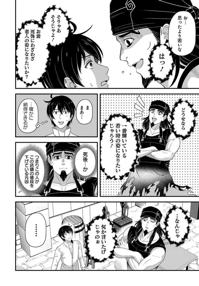 宮廷鍛冶師の幸せな日常 ～ブラックな職場を追放されたが、隣国で公爵令嬢に溺愛されながらホワイトな生活送ります～ 第26.2話 - 2