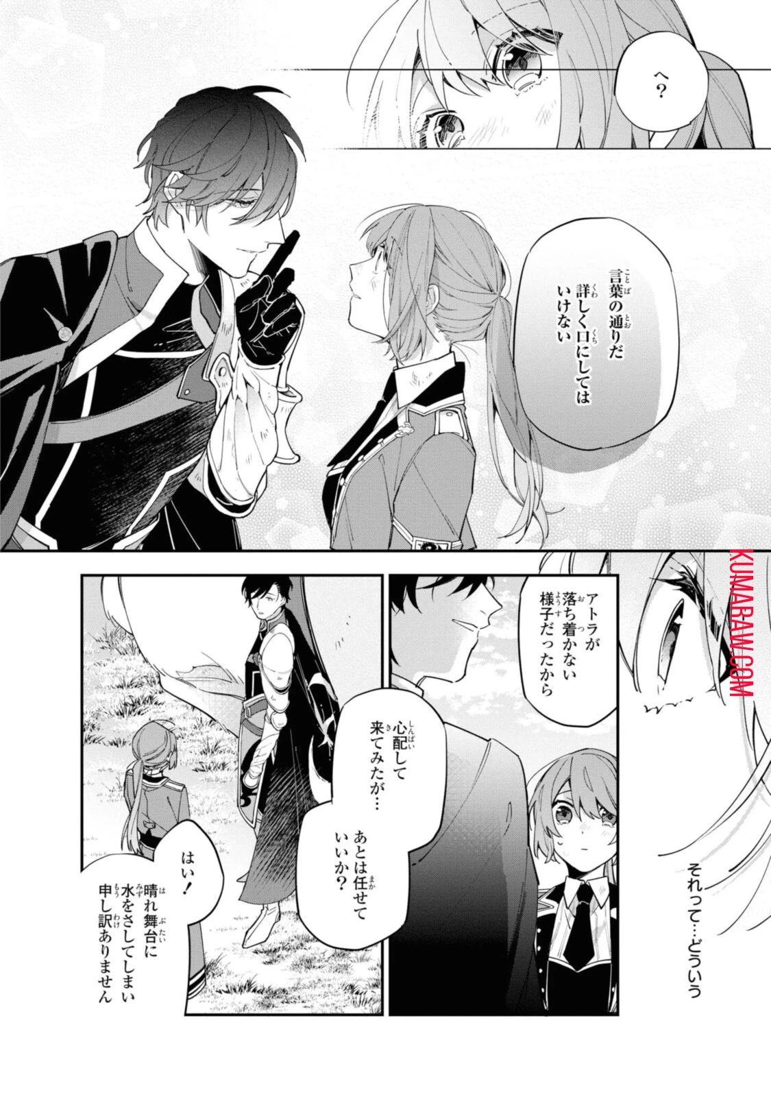 引きこもり令嬢は話のわかる聖獣番 第11.2話 - 7