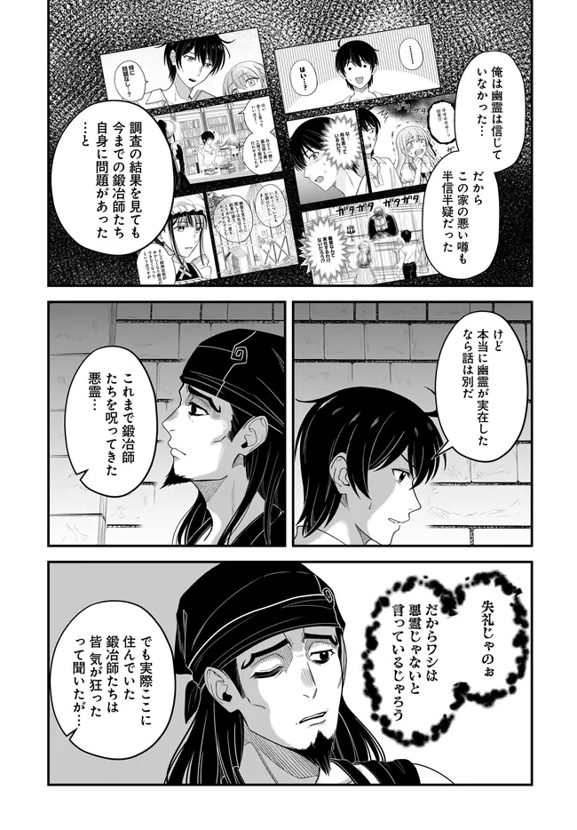 宮廷鍛冶師の幸せな日常 ～ブラックな職場を追放されたが、隣国で公爵令嬢に溺愛されながらホワイトな生活送ります～ 第26.2話 - 3