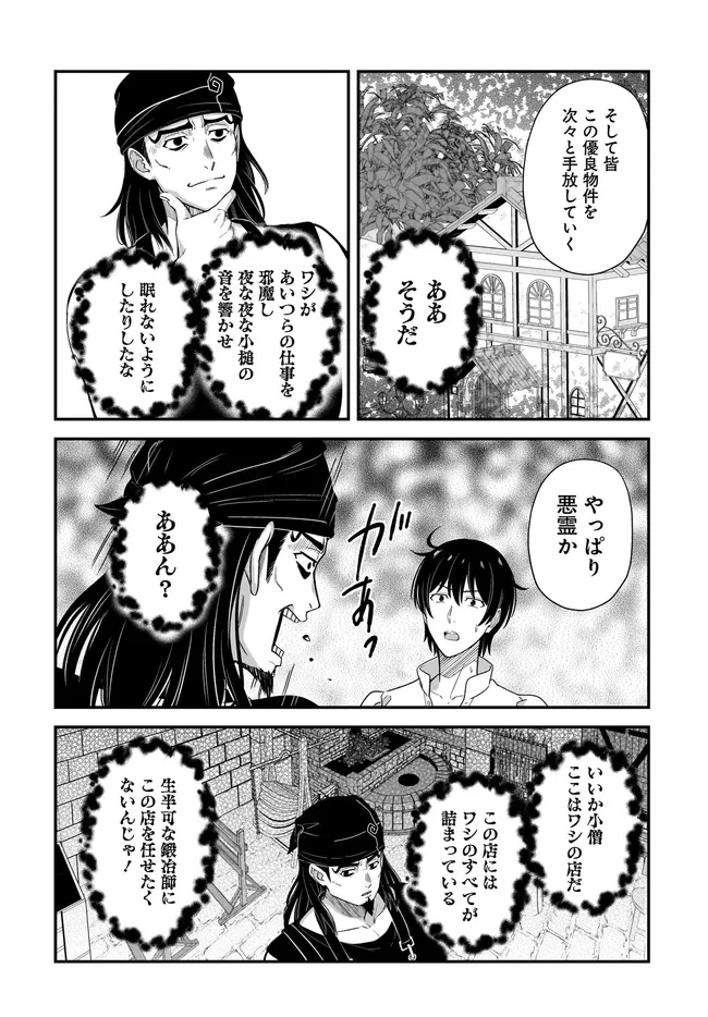 宮廷鍛冶師の幸せな日常 ～ブラックな職場を追放されたが、隣国で公爵令嬢に溺愛されながらホワイトな生活送ります～ 第26.2話 - 4