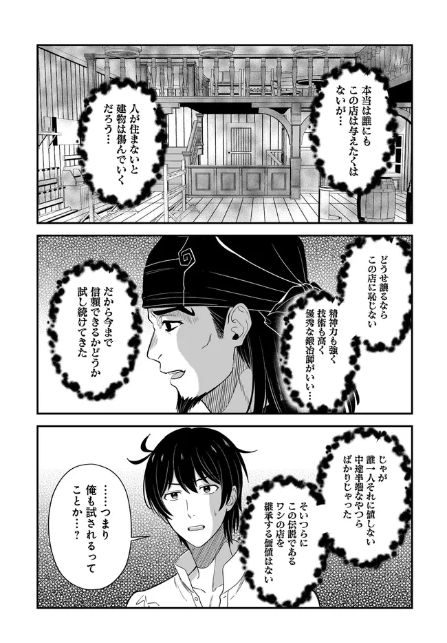 宮廷鍛冶師の幸せな日常 ～ブラックな職場を追放されたが、隣国で公爵令嬢に溺愛されながらホワイトな生活送ります～ 第26.2話 - 5