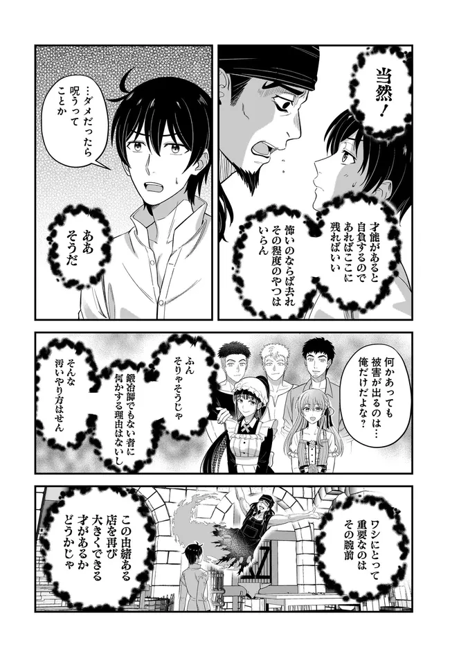 宮廷鍛冶師の幸せな日常 ～ブラックな職場を追放されたが、隣国で公爵令嬢に溺愛されながらホワイトな生活送ります～ 第26.2話 - 6