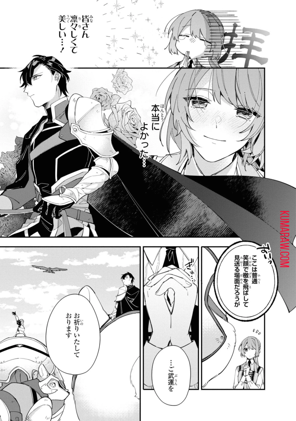 引きこもり令嬢は話のわかる聖獣番 第11.1話 - 5