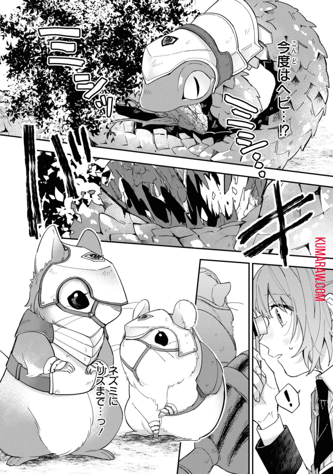 引きこもり令嬢は話のわかる聖獣番 第11.2話 - 11