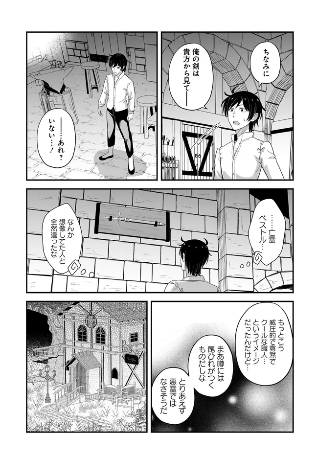 宮廷鍛冶師の幸せな日常 ～ブラックな職場を追放されたが、隣国で公爵令嬢に溺愛されながらホワイトな生活送ります～ 第26.2話 - 9