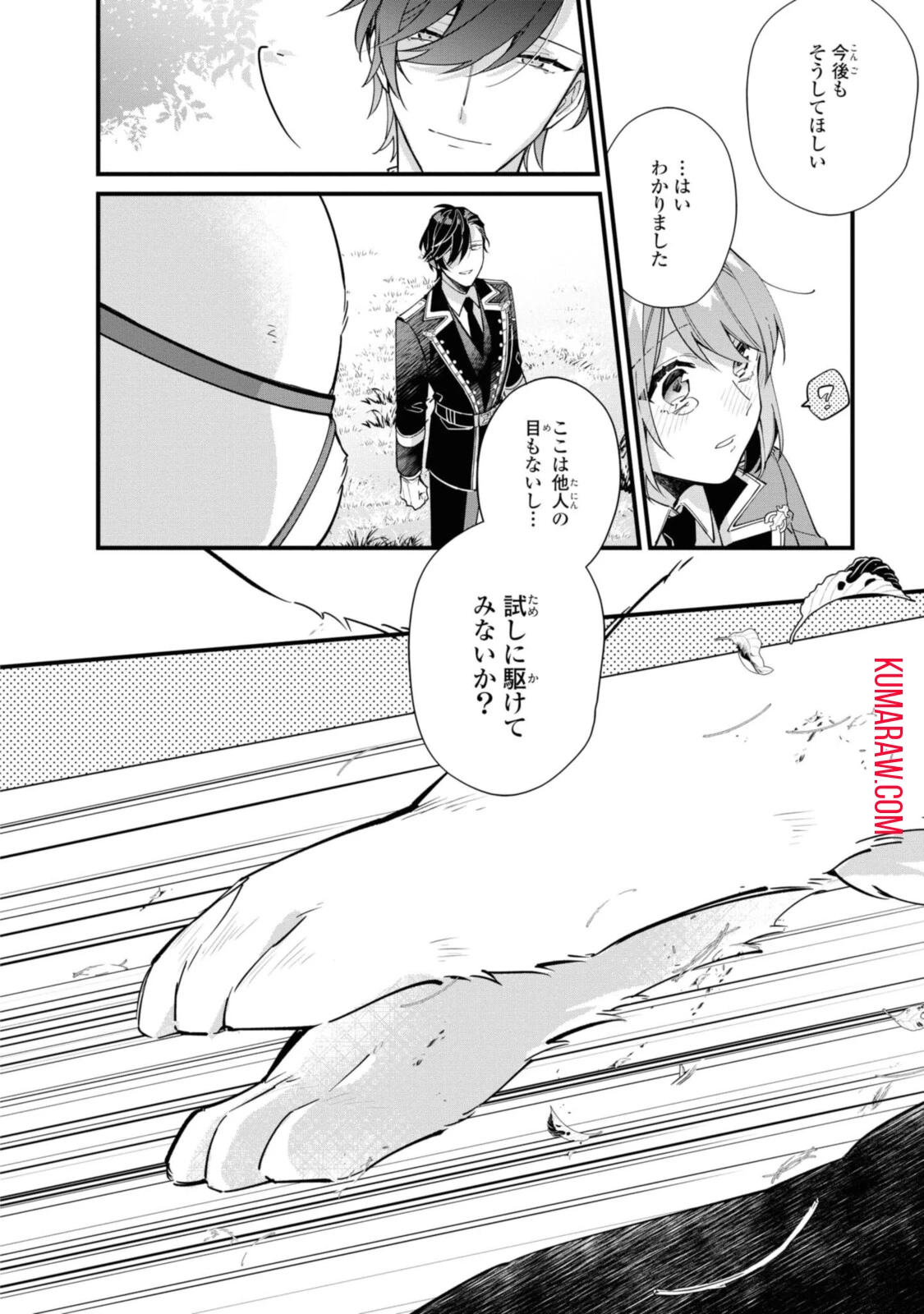 引きこもり令嬢は話のわかる聖獣番 第10.2話 - 1