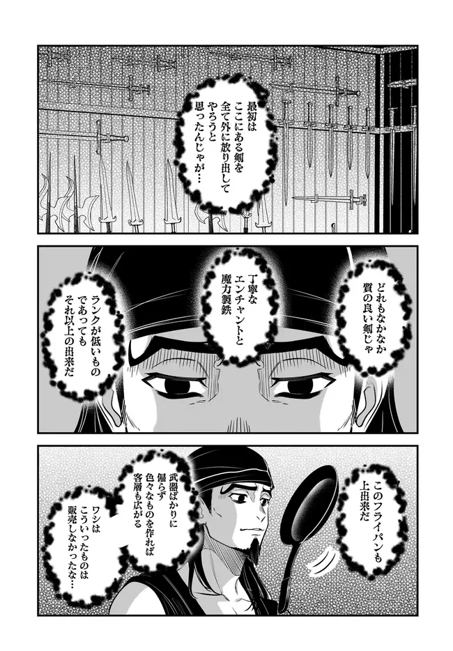 宮廷鍛冶師の幸せな日常 ～ブラックな職場を追放されたが、隣国で公爵令嬢に溺愛されながらホワイトな生活送ります～ 第26.2話 - 11