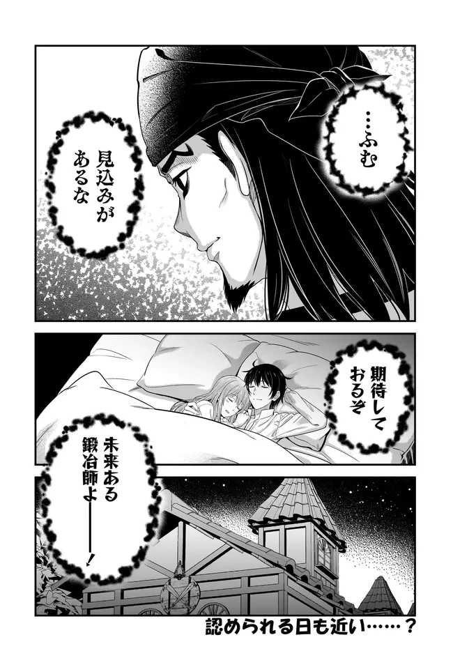 宮廷鍛冶師の幸せな日常 ～ブラックな職場を追放されたが、隣国で公爵令嬢に溺愛されながらホワイトな生活送ります～ 第26.2話 - 12