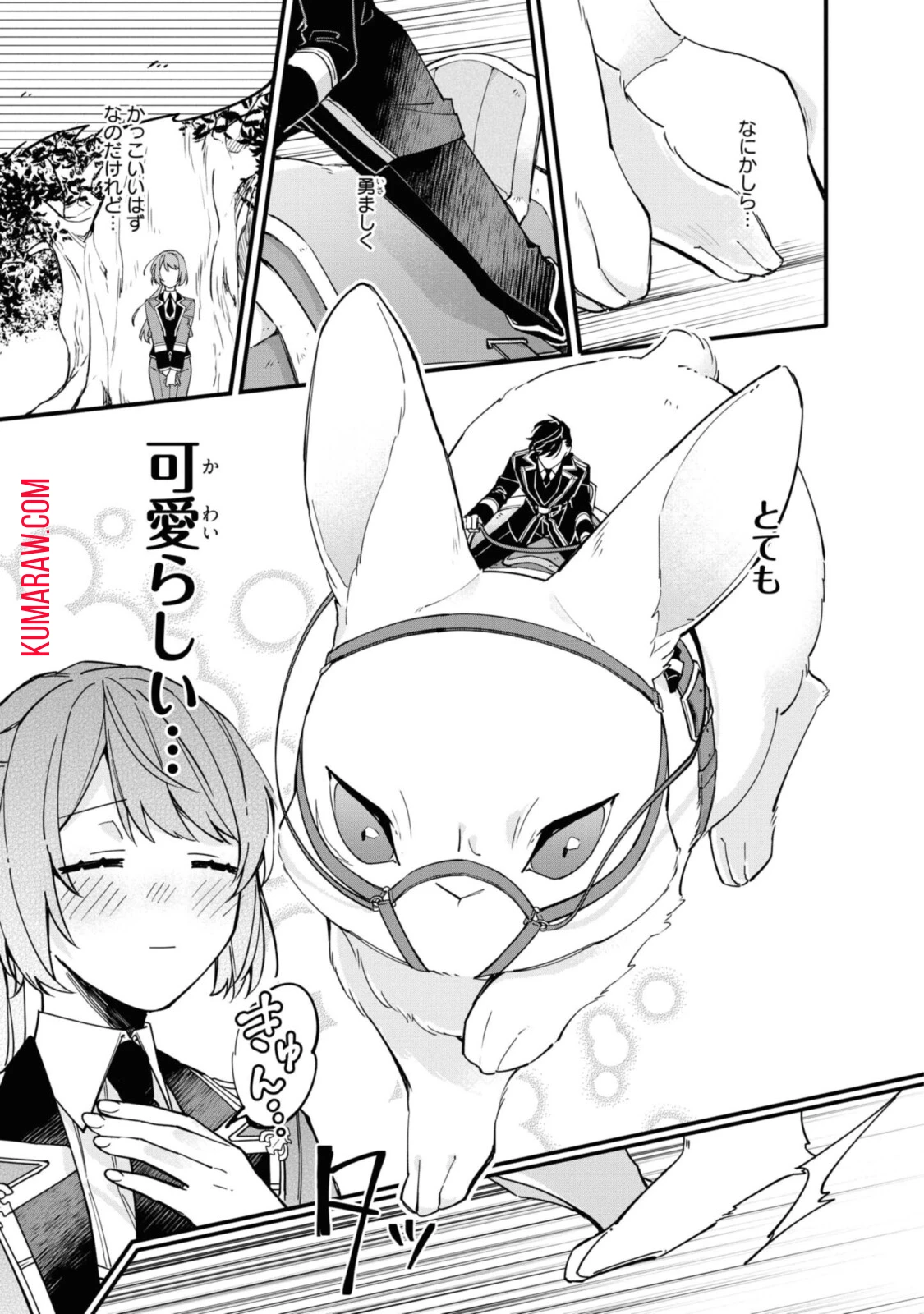 引きこもり令嬢は話のわかる聖獣番 第10.2話 - 2