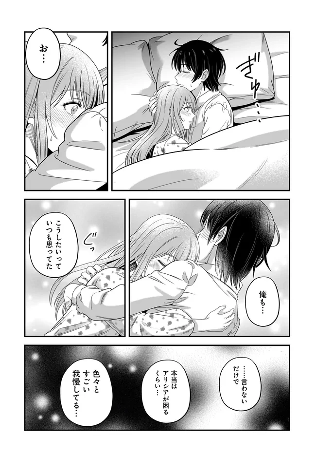 宮廷鍛冶師の幸せな日常 ～ブラックな職場を追放されたが、隣国で公爵令嬢に溺愛されながらホワイトな生活送ります～ 第26.1話 - 4