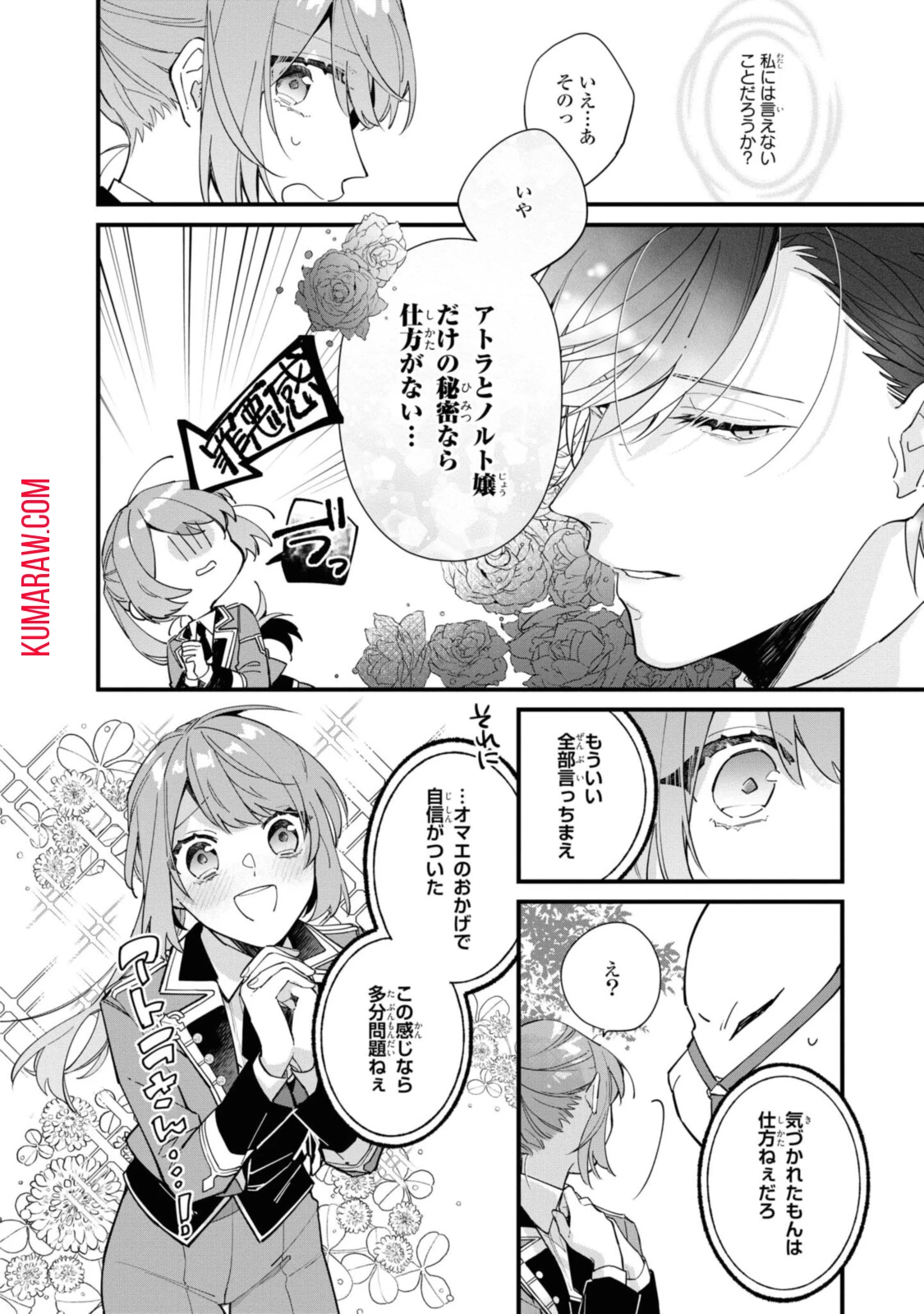 引きこもり令嬢は話のわかる聖獣番 第10.1話 - 2