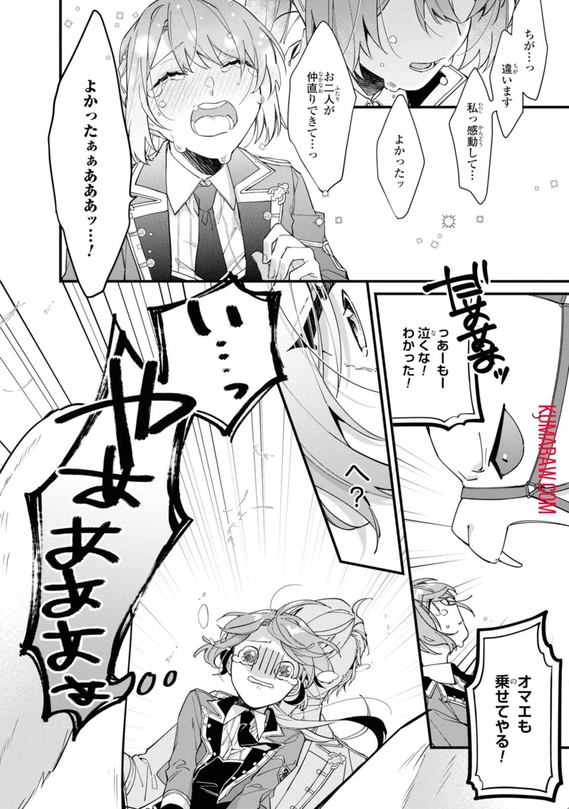 引きこもり令嬢は話のわかる聖獣番 第10.2話 - 7