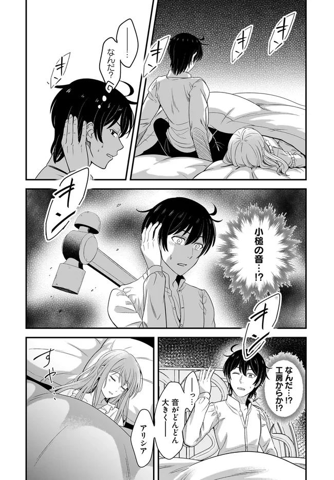 宮廷鍛冶師の幸せな日常 ～ブラックな職場を追放されたが、隣国で公爵令嬢に溺愛されながらホワイトな生活送ります～ 第26.1話 - 8