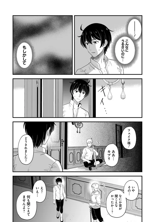 宮廷鍛冶師の幸せな日常 ～ブラックな職場を追放されたが、隣国で公爵令嬢に溺愛されながらホワイトな生活送ります～ 第26.1話 - 9