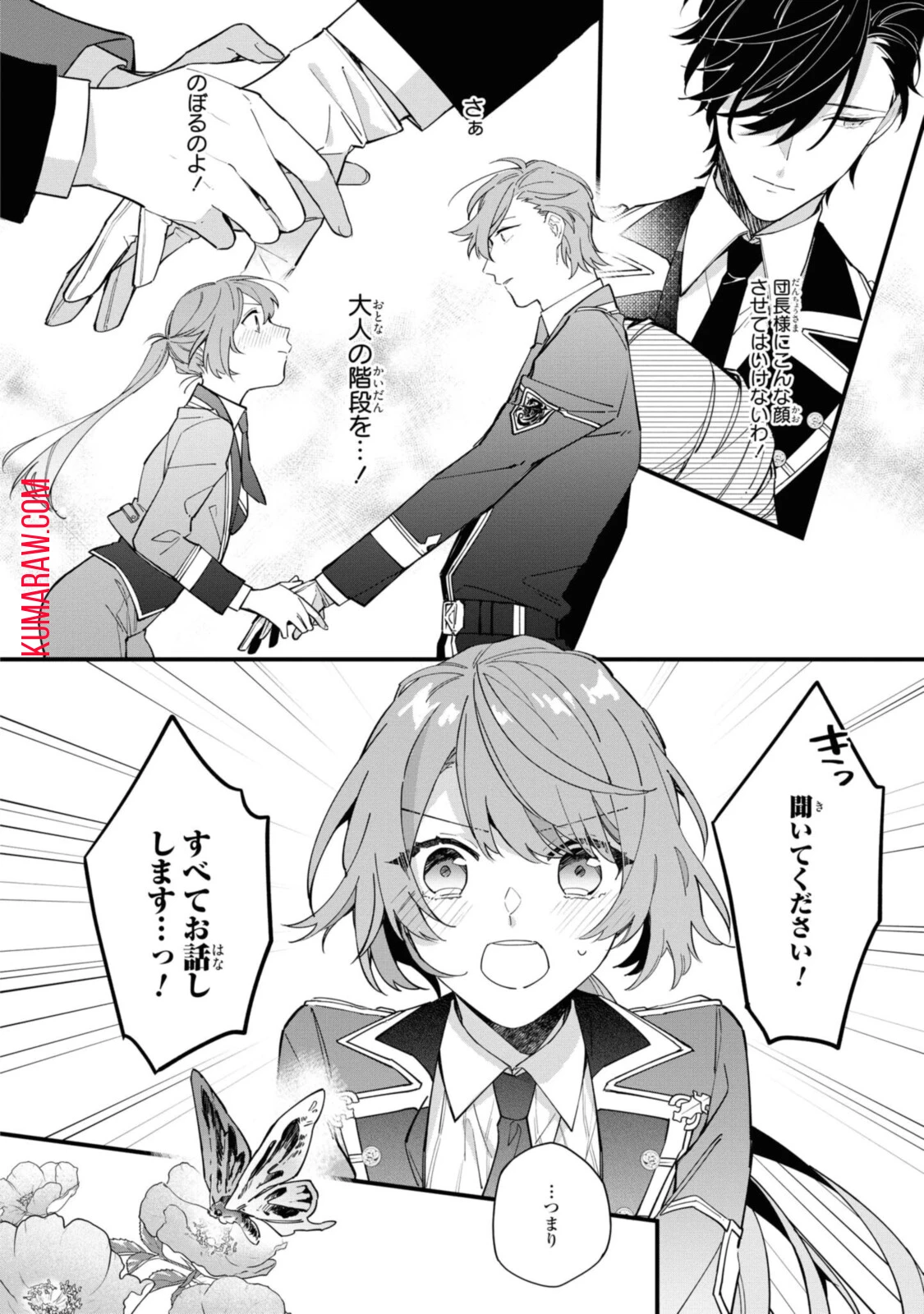 引きこもり令嬢は話のわかる聖獣番 第10.1話 - 4