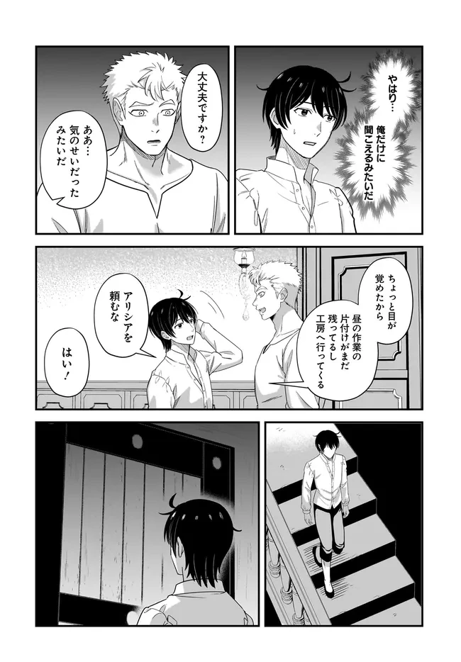 宮廷鍛冶師の幸せな日常 ～ブラックな職場を追放されたが、隣国で公爵令嬢に溺愛されながらホワイトな生活送ります～ 第26.1話 - 10