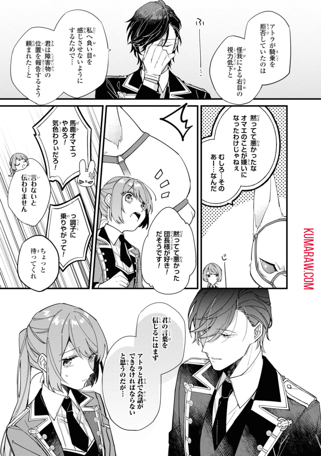 引きこもり令嬢は話のわかる聖獣番 第10.1話 - 5