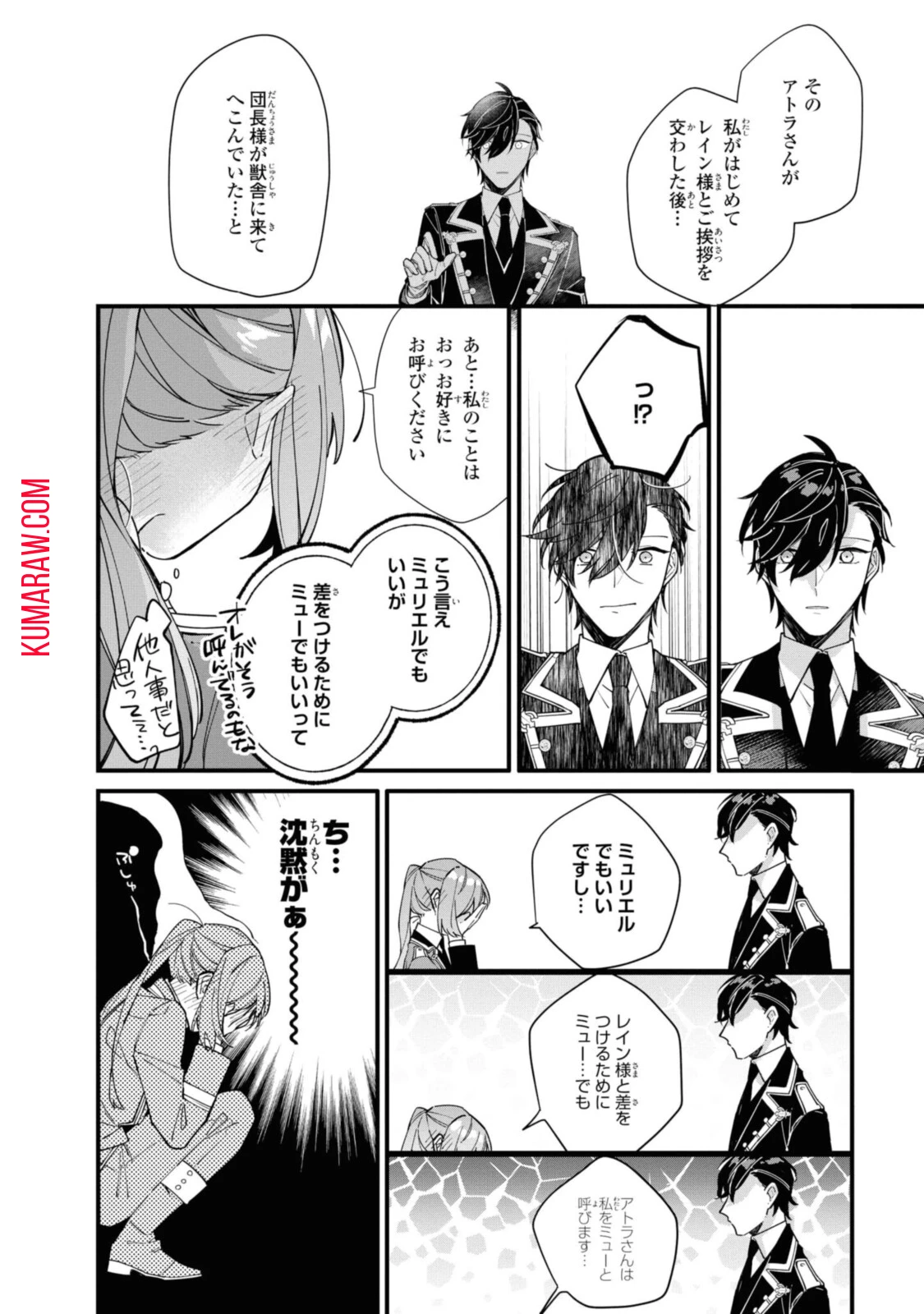 引きこもり令嬢は話のわかる聖獣番 第10.1話 - 8