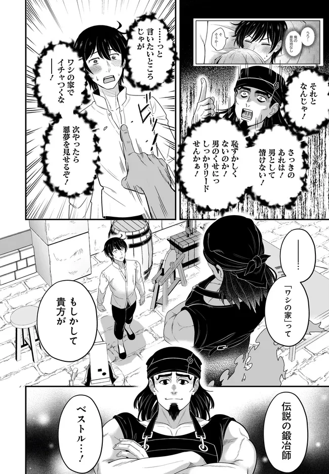 宮廷鍛冶師の幸せな日常 ～ブラックな職場を追放されたが、隣国で公爵令嬢に溺愛されながらホワイトな生活送ります～ 第26.1話 - 16