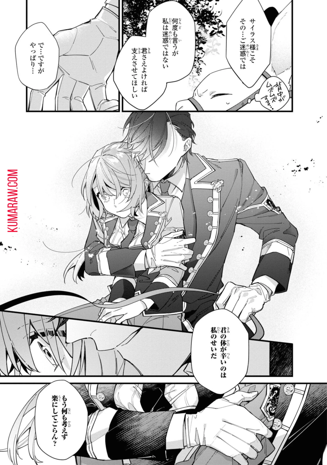 引きこもり令嬢は話のわかる聖獣番 第10.2話 - 12