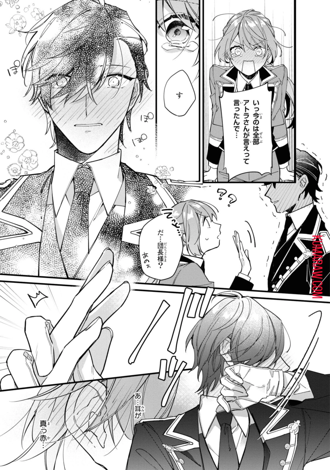 引きこもり令嬢は話のわかる聖獣番 第10.1話 - 9