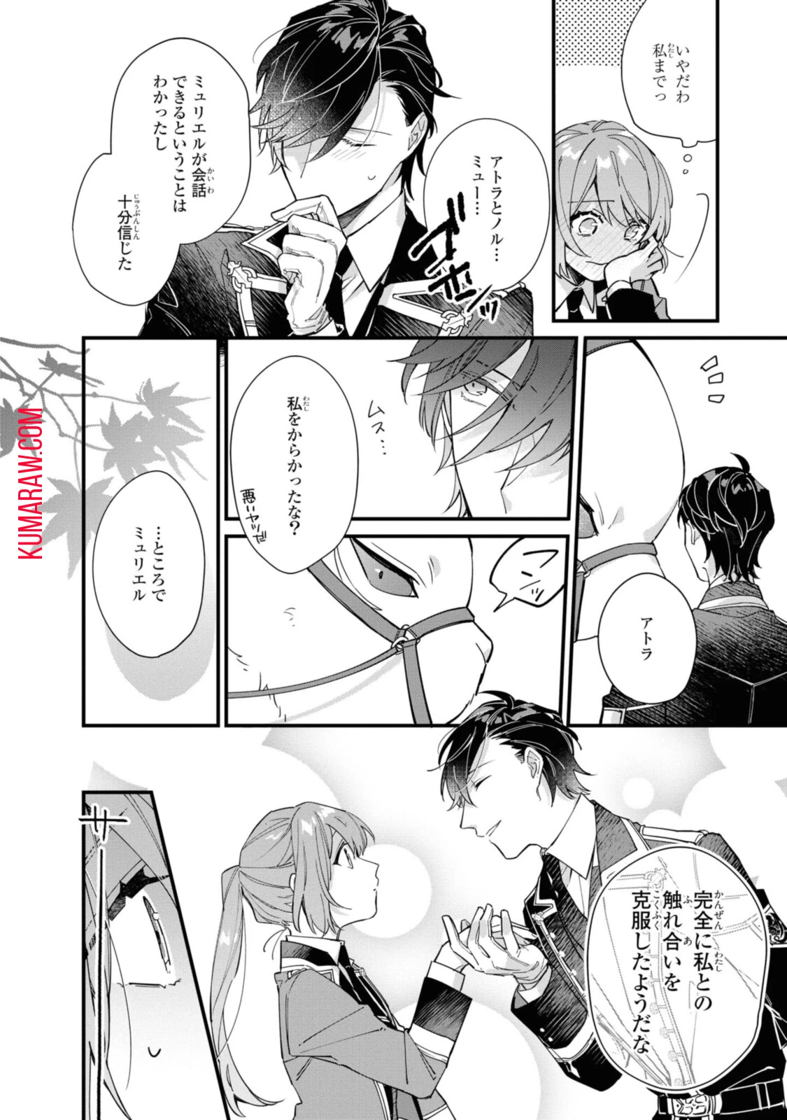 引きこもり令嬢は話のわかる聖獣番 第10.1話 - 10