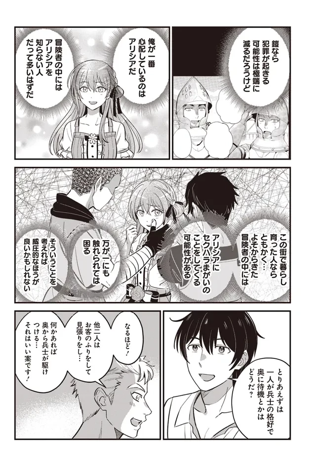 宮廷鍛冶師の幸せな日常 ～ブラックな職場を追放されたが、隣国で公爵令嬢に溺愛されながらホワイトな生活送ります～ 第25.2話 - 2