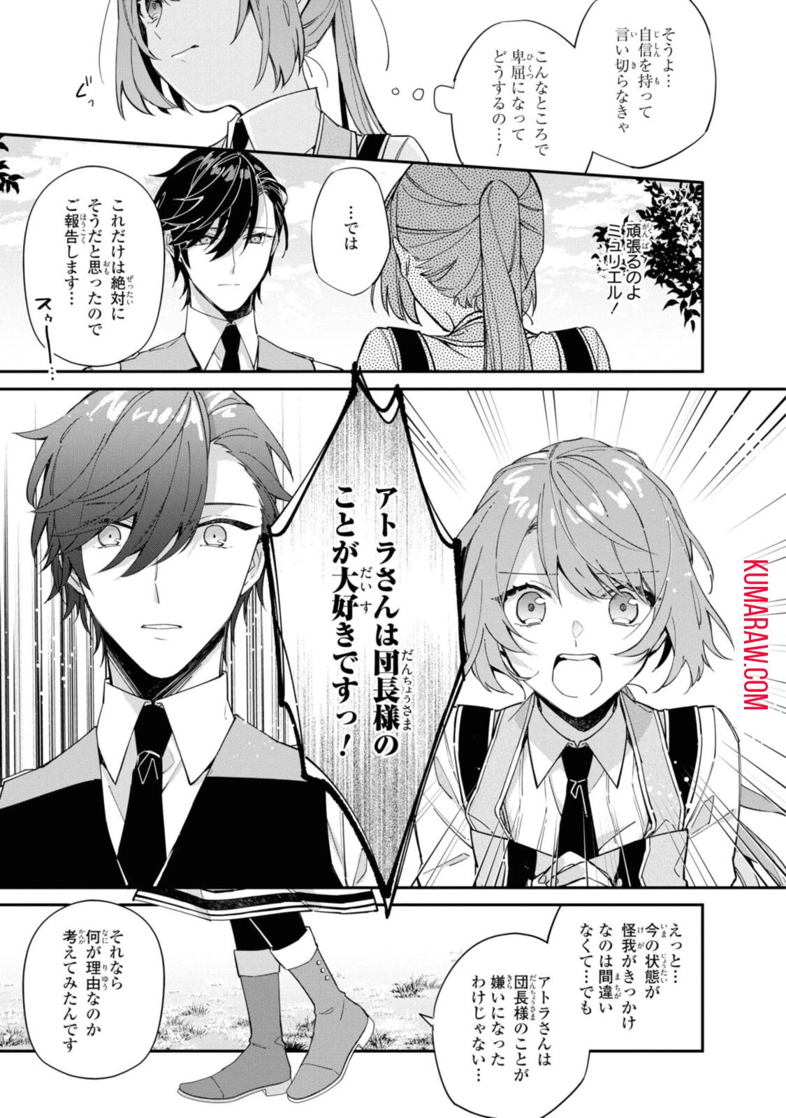 引きこもり令嬢は話のわかる聖獣番 第9.2話 - 1