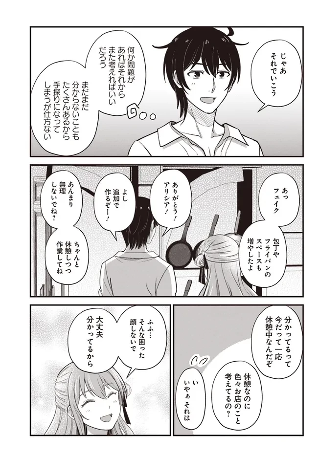 宮廷鍛冶師の幸せな日常 ～ブラックな職場を追放されたが、隣国で公爵令嬢に溺愛されながらホワイトな生活送ります～ 第25.2話 - 3