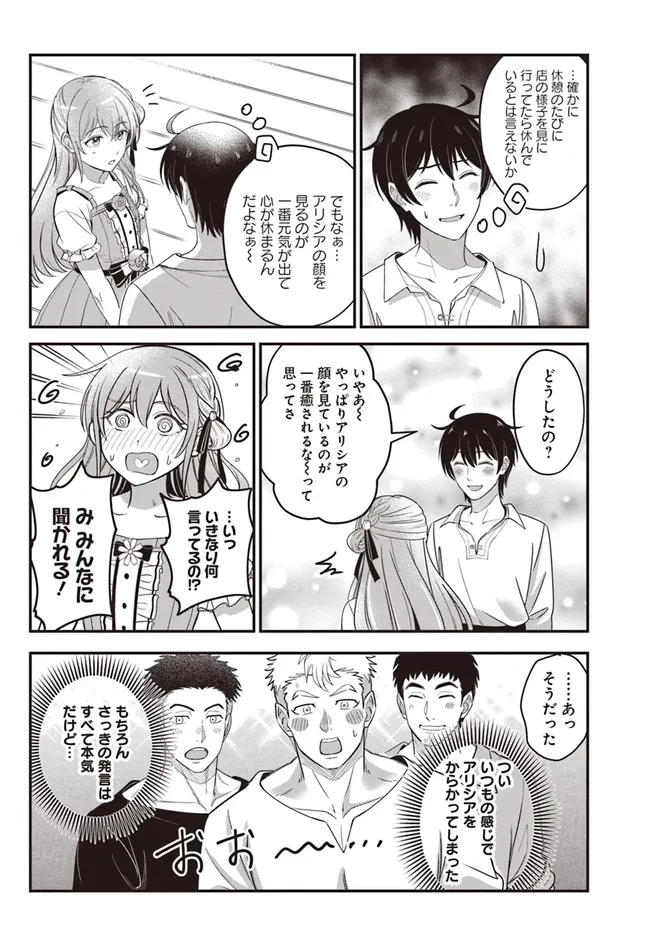 宮廷鍛冶師の幸せな日常 ～ブラックな職場を追放されたが、隣国で公爵令嬢に溺愛されながらホワイトな生活送ります～ 第25.2話 - 4