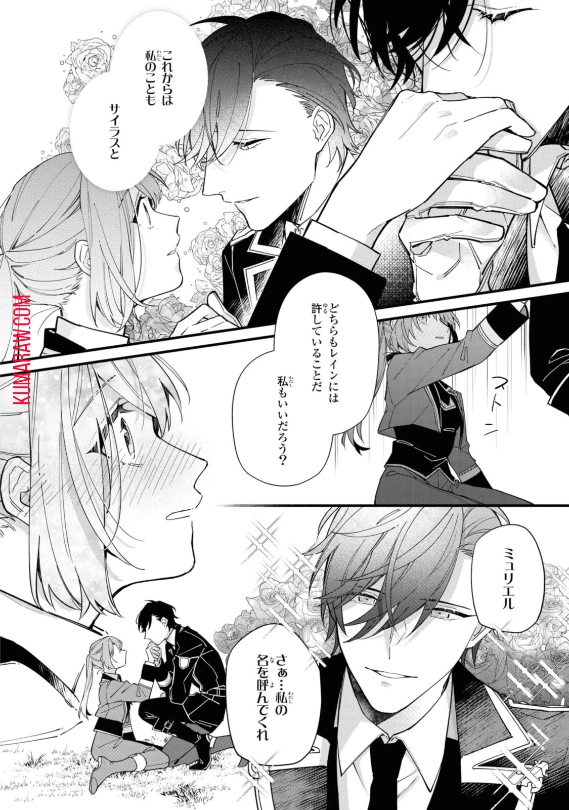 引きこもり令嬢は話のわかる聖獣番 第10.1話 - 12