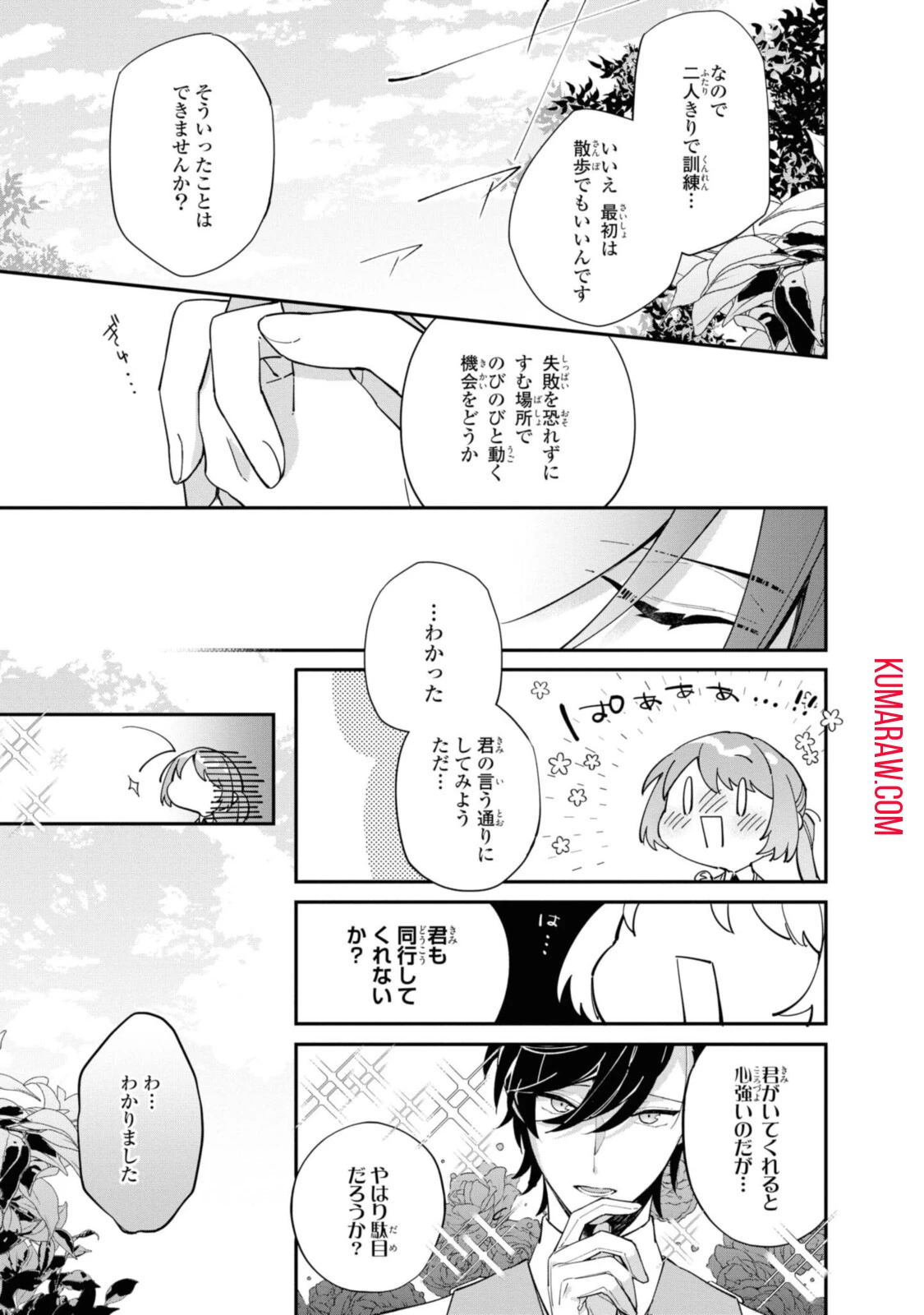 引きこもり令嬢は話のわかる聖獣番 第9.2話 - 3