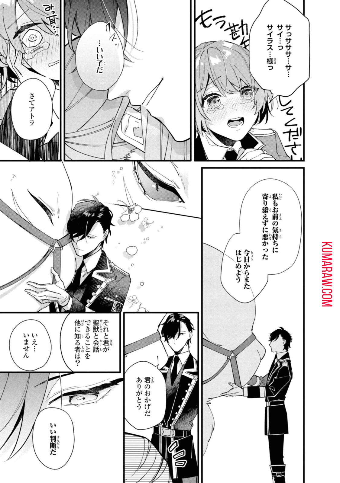 引きこもり令嬢は話のわかる聖獣番 第10.1話 - 13