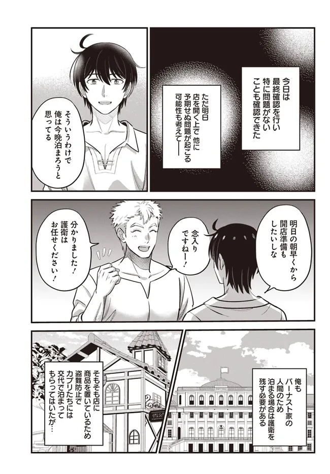 宮廷鍛冶師の幸せな日常 ～ブラックな職場を追放されたが、隣国で公爵令嬢に溺愛されながらホワイトな生活送ります～ 第25.2話 - 7