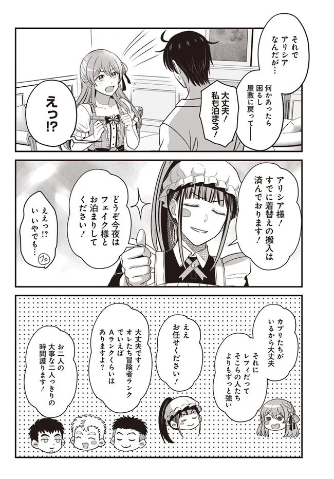 宮廷鍛冶師の幸せな日常 ～ブラックな職場を追放されたが、隣国で公爵令嬢に溺愛されながらホワイトな生活送ります～ 第25.2話 - 8