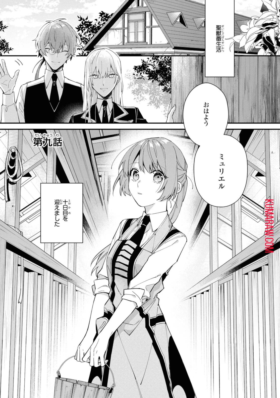 引きこもり令嬢は話のわかる聖獣番 第9.1話 - 1