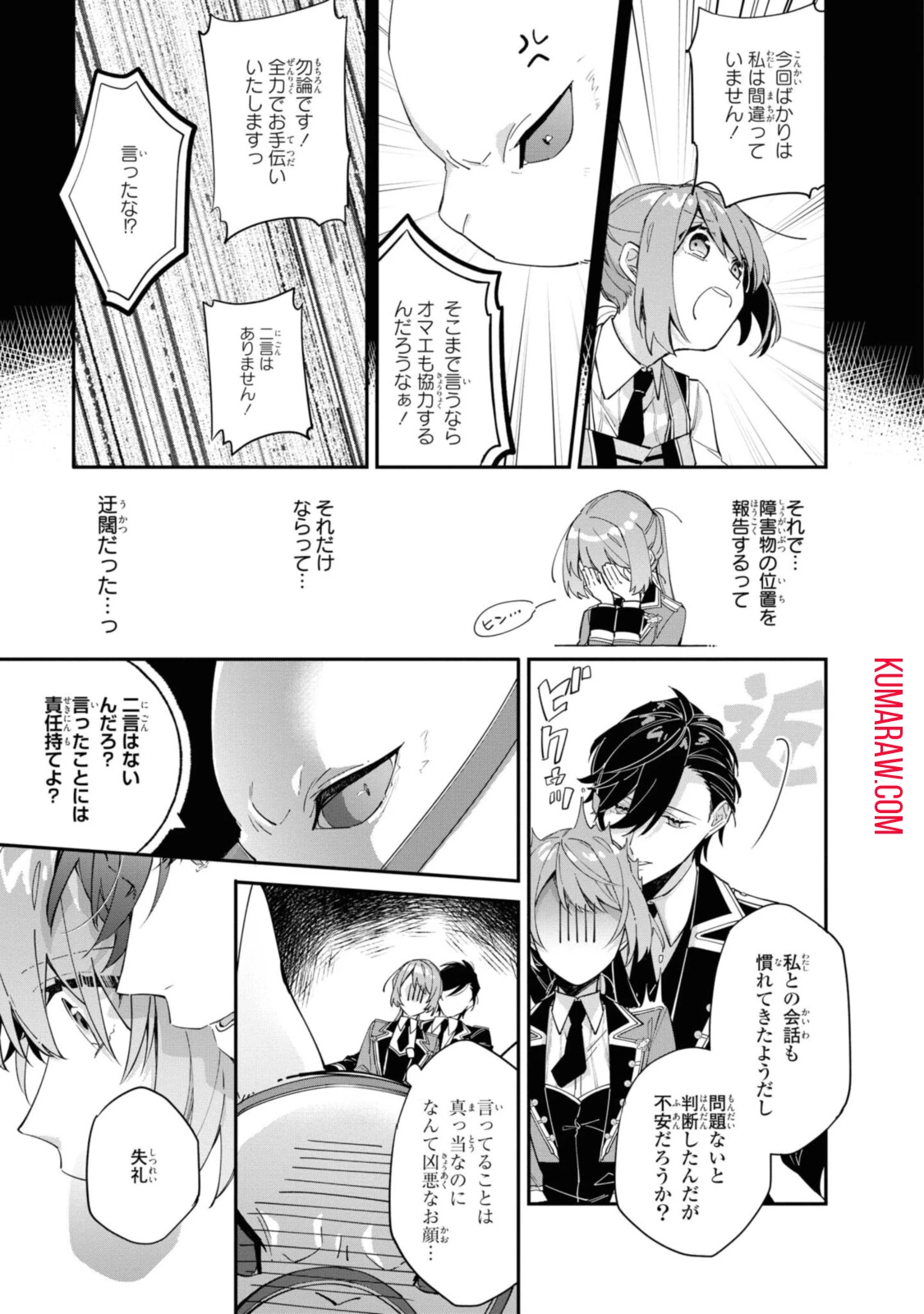 引きこもり令嬢は話のわかる聖獣番 第9.2話 - 5