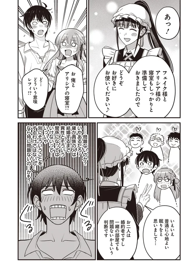 宮廷鍛冶師の幸せな日常 ～ブラックな職場を追放されたが、隣国で公爵令嬢に溺愛されながらホワイトな生活送ります～ 第25.2話 - 9