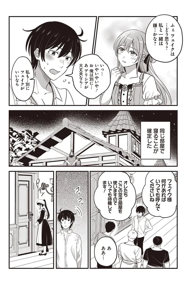 宮廷鍛冶師の幸せな日常 ～ブラックな職場を追放されたが、隣国で公爵令嬢に溺愛されながらホワイトな生活送ります～ 第25.2話 - 10