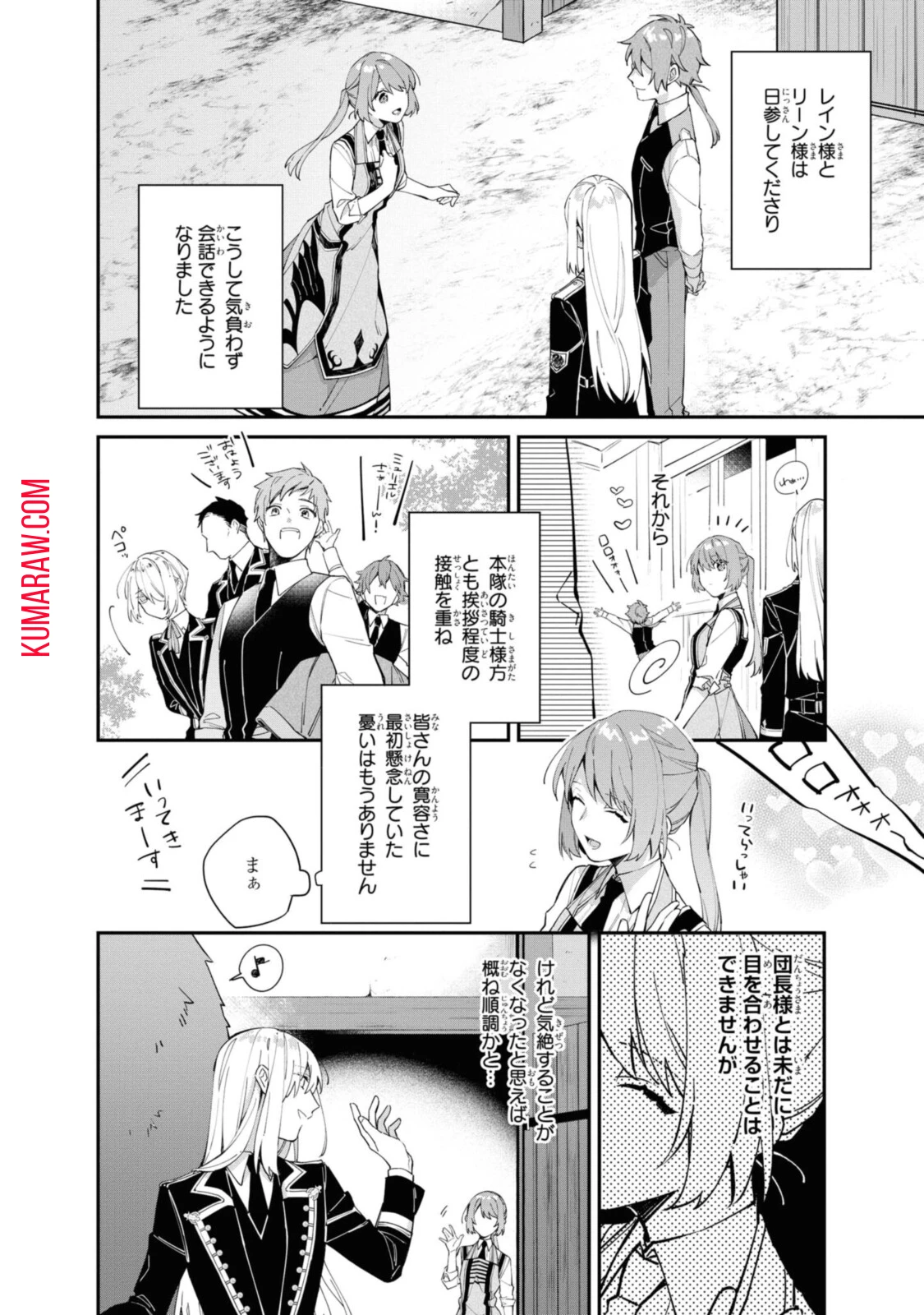 引きこもり令嬢は話のわかる聖獣番 第9.1話 - 2